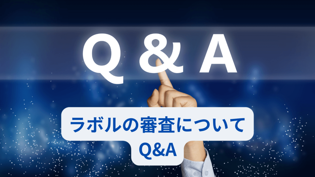 Q&Aのサインを指さし