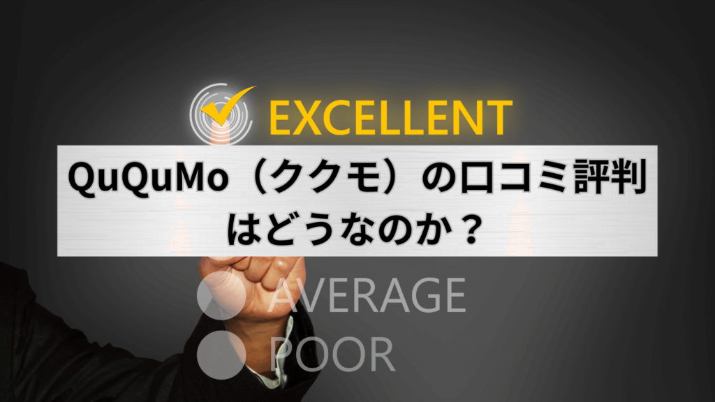 EXCELLENT,AVERAGE,POORの文字を指さし