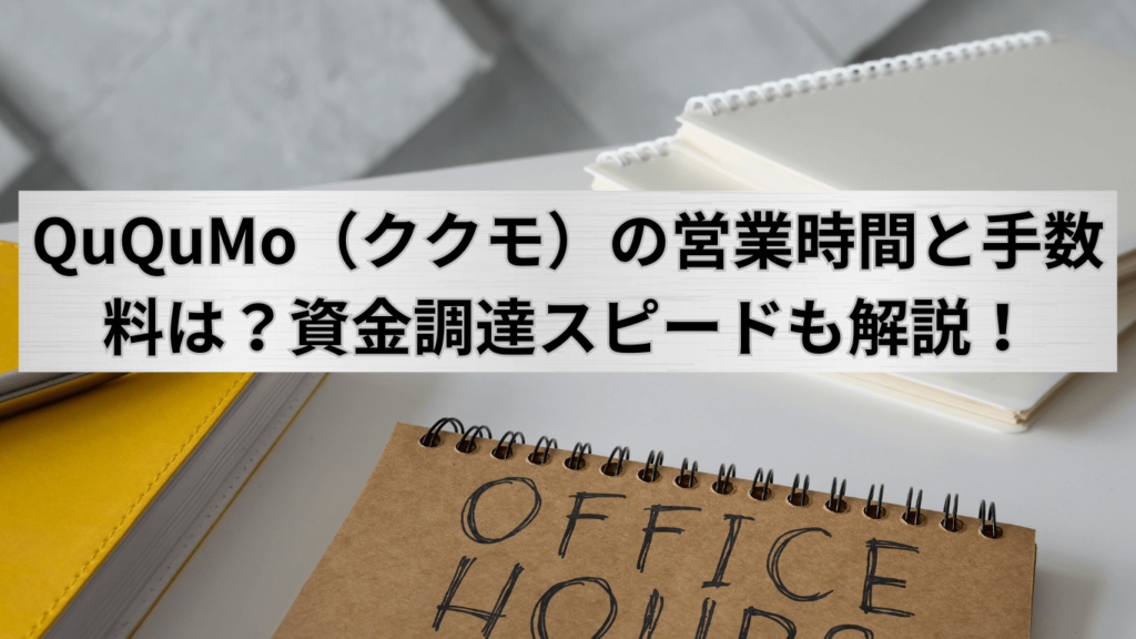 デスクの上にノートとOFFICE　HOURの文字